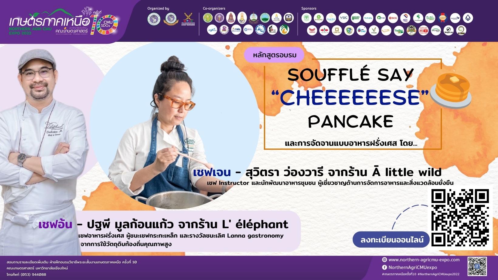 Souffle pancake